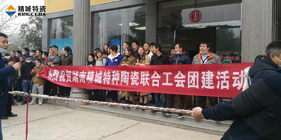 2020年腾博汇游戏官网特瓷联合工会乐成举行团建活动